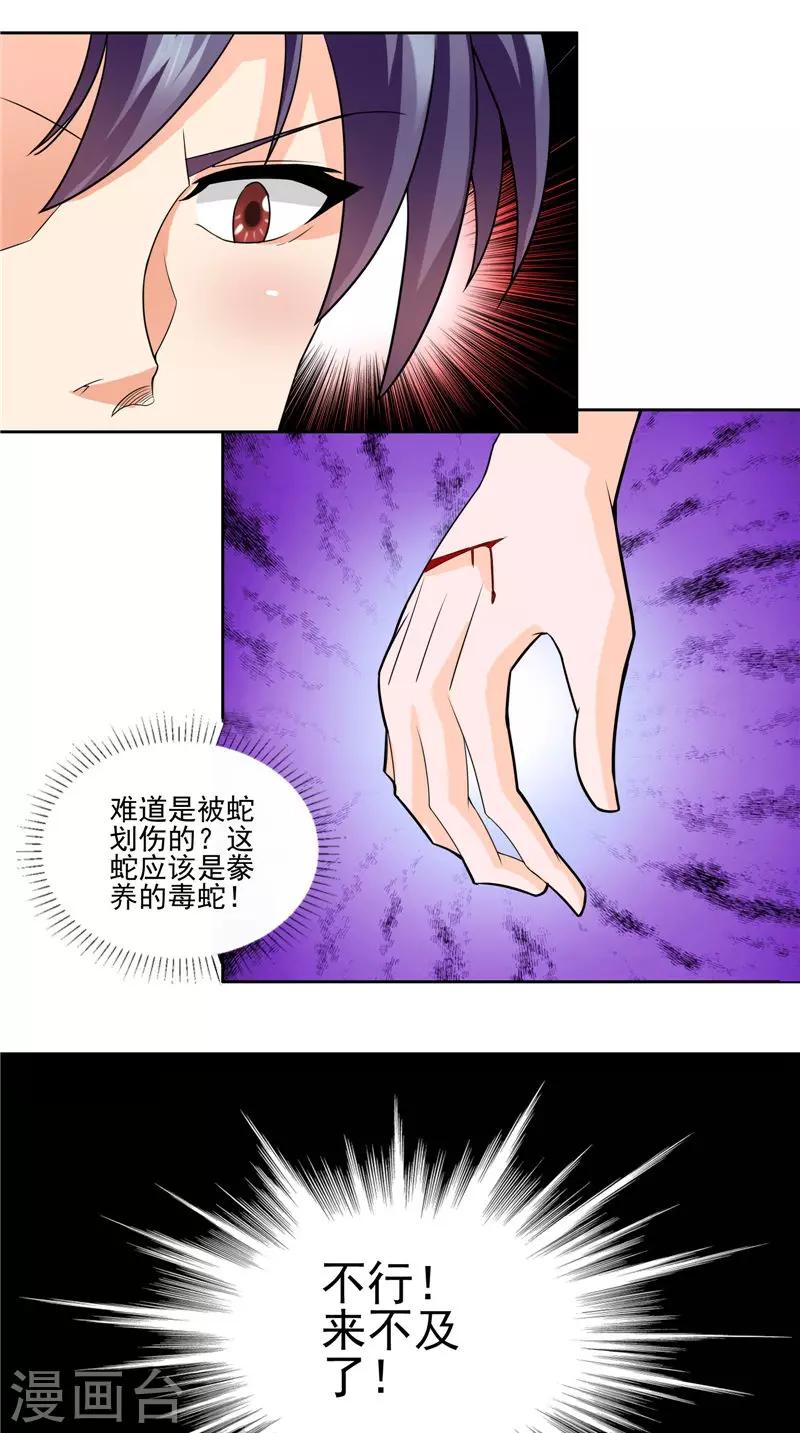 第42话 中毒-第43话