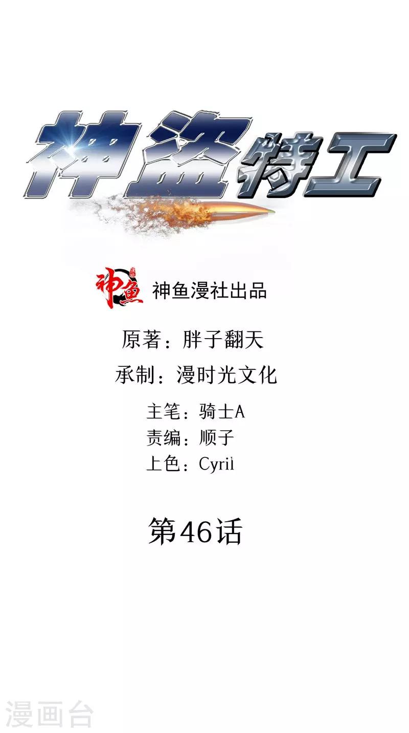 第46话 巨大章鱼-第47话