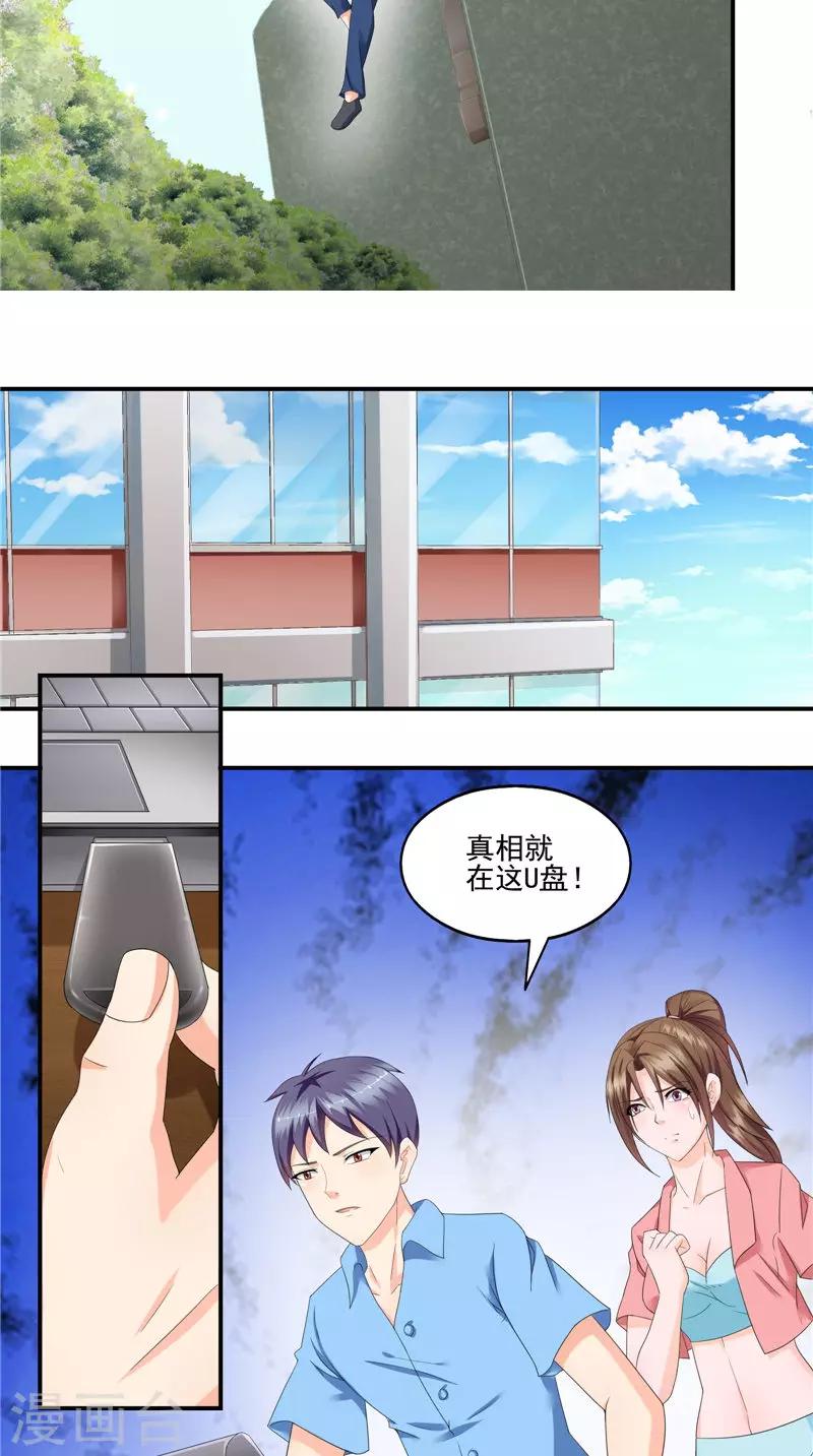 第48话 沧浪集团-第49话