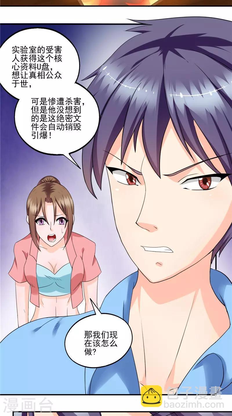 第48话 沧浪集团-第49话