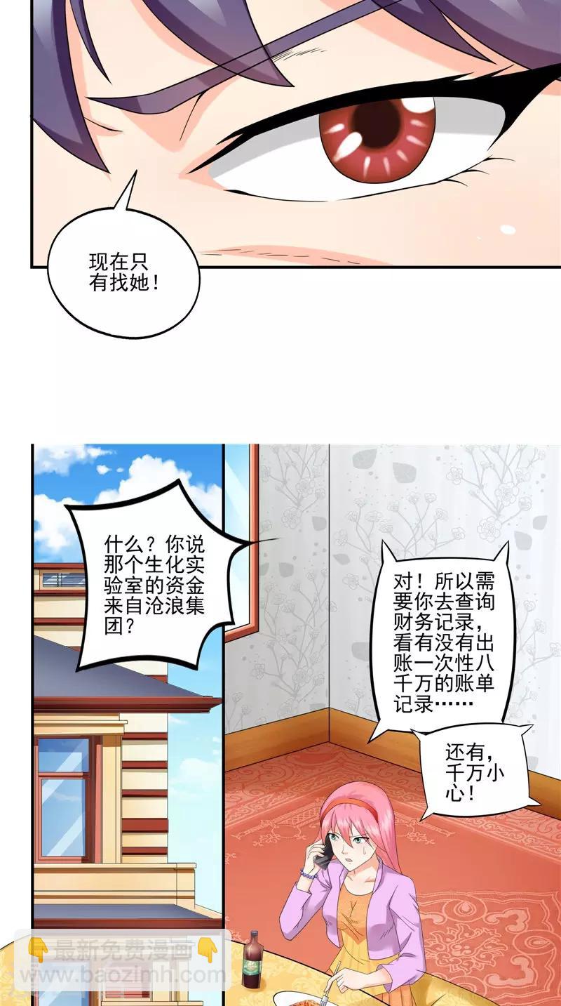 第48话 沧浪集团-第49话