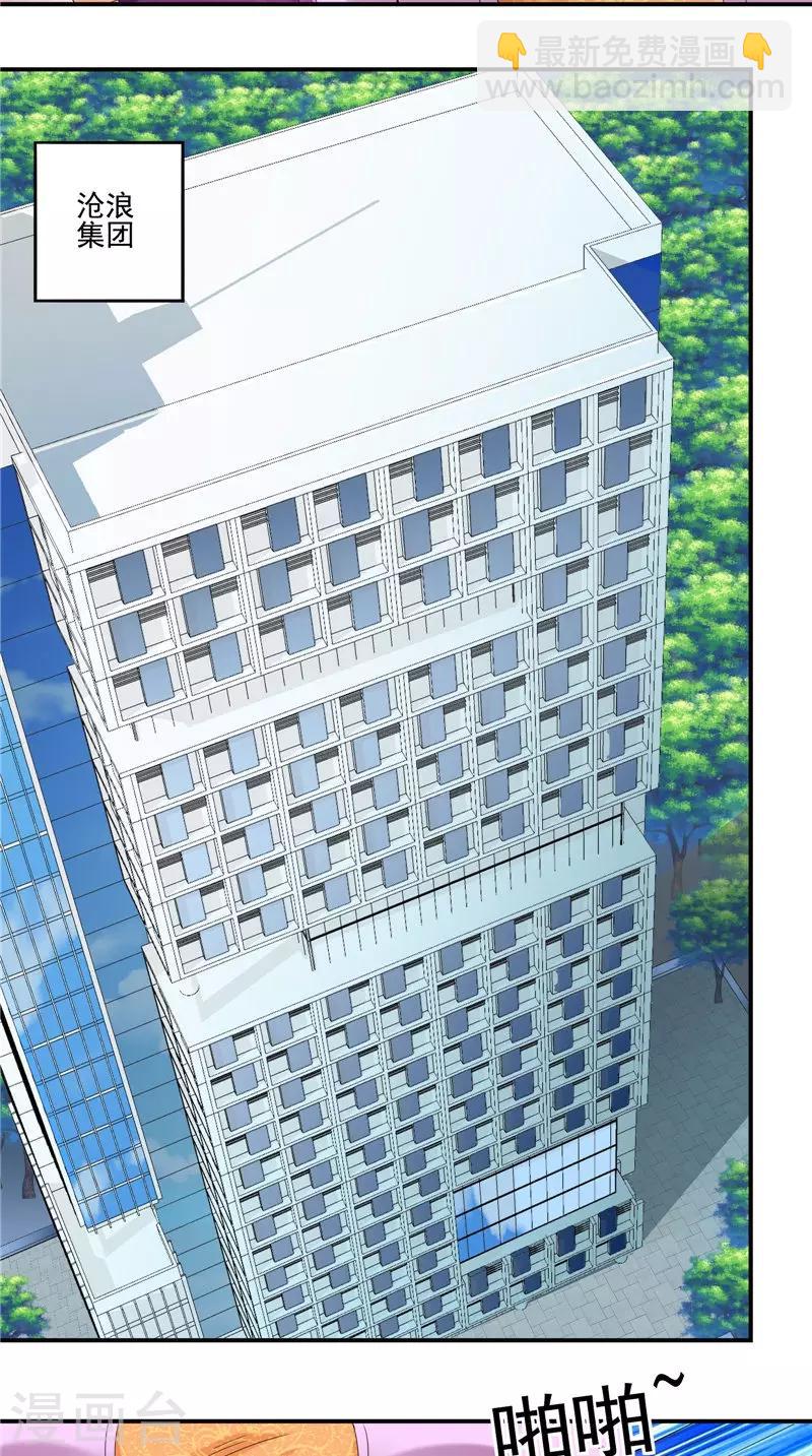 第48话 沧浪集团-第49话