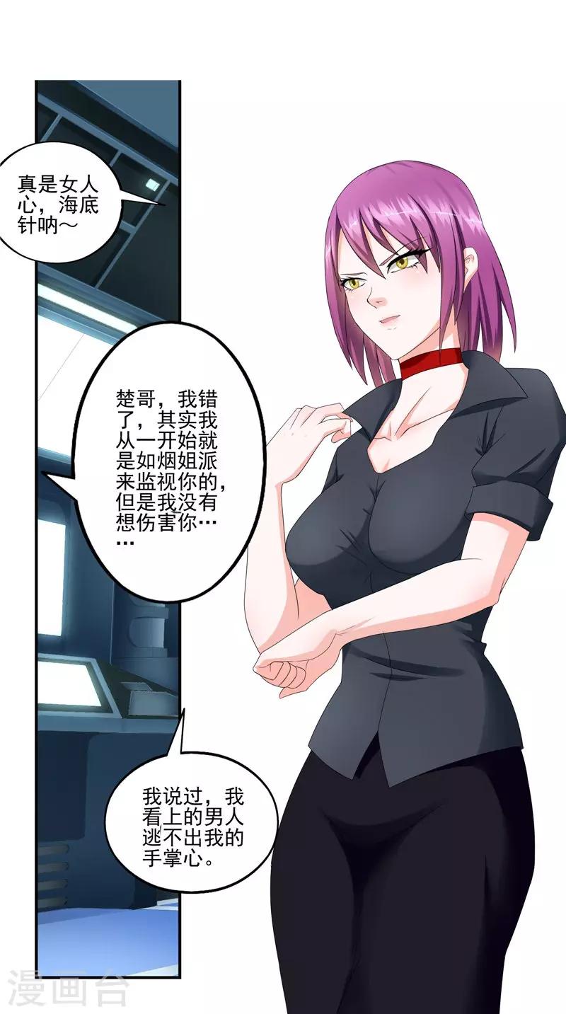 第48话 沧浪集团-第49话