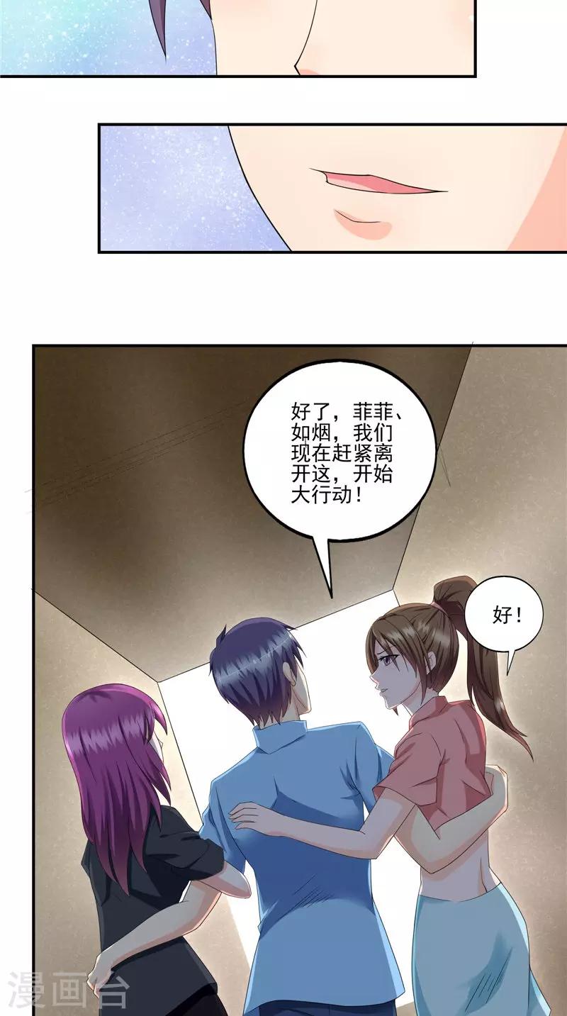 第48话 沧浪集团-第49话