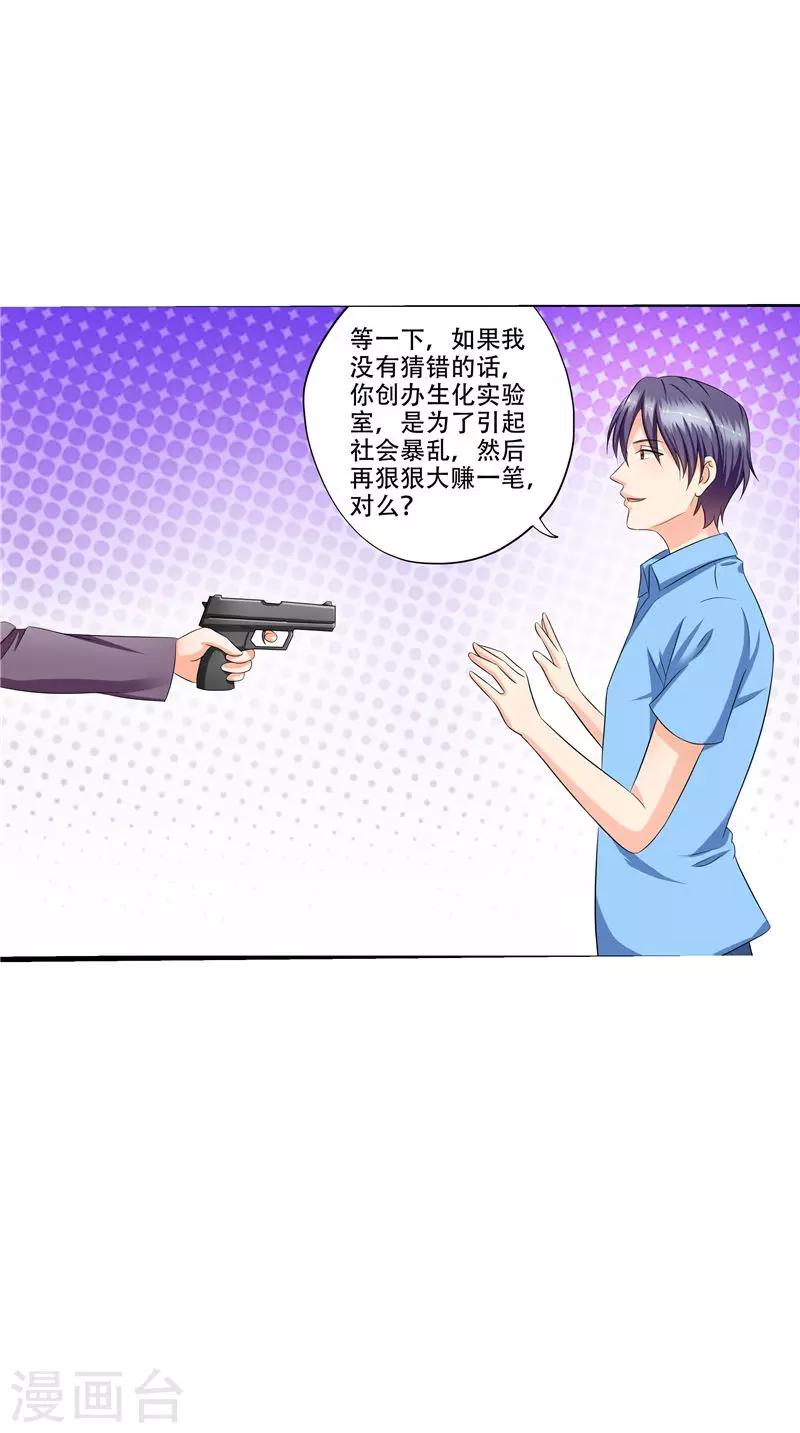 第50话 你是魔鬼-第51话