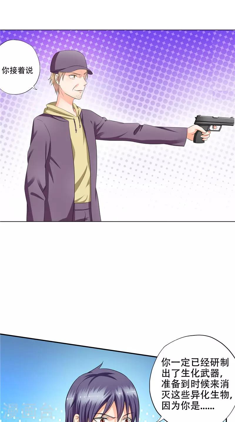 第50话 你是魔鬼-第51话