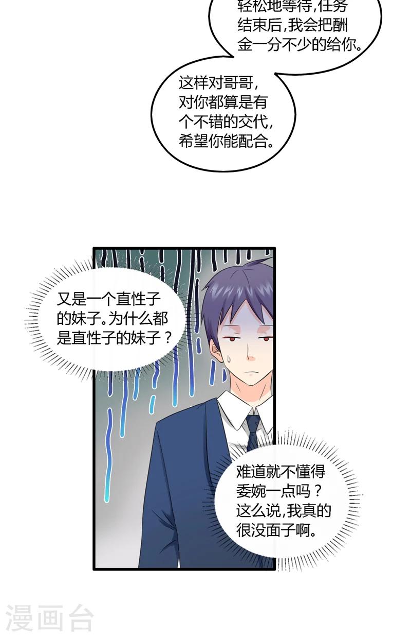 第6话 有点神秘-第7话