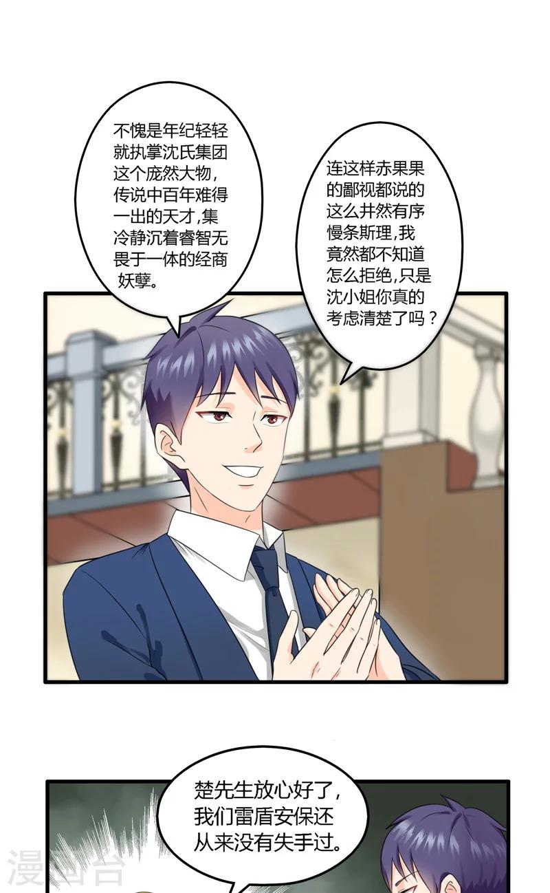 第6话 有点神秘-第7话