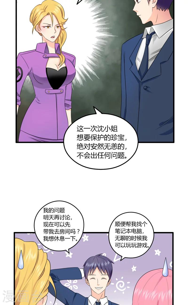 第6话 有点神秘-第7话