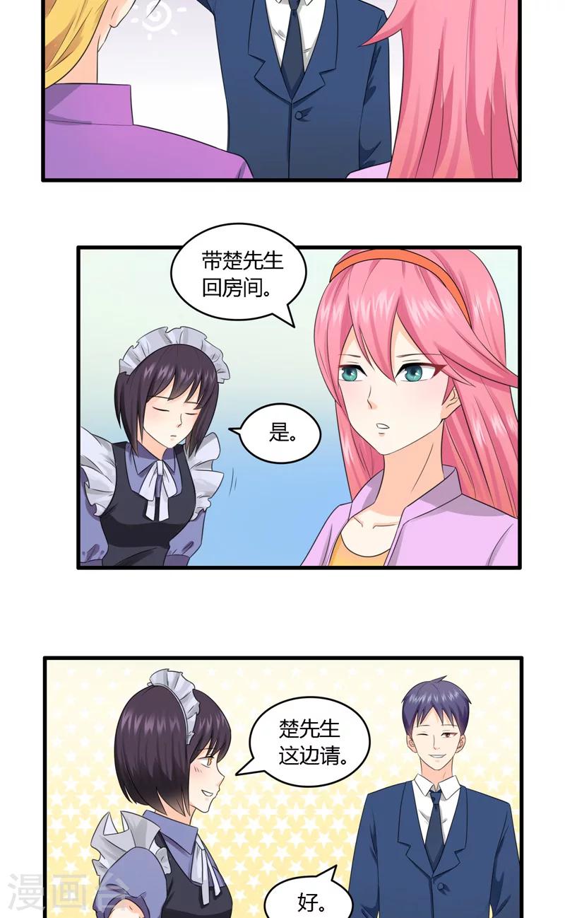 第6话 有点神秘-第7话