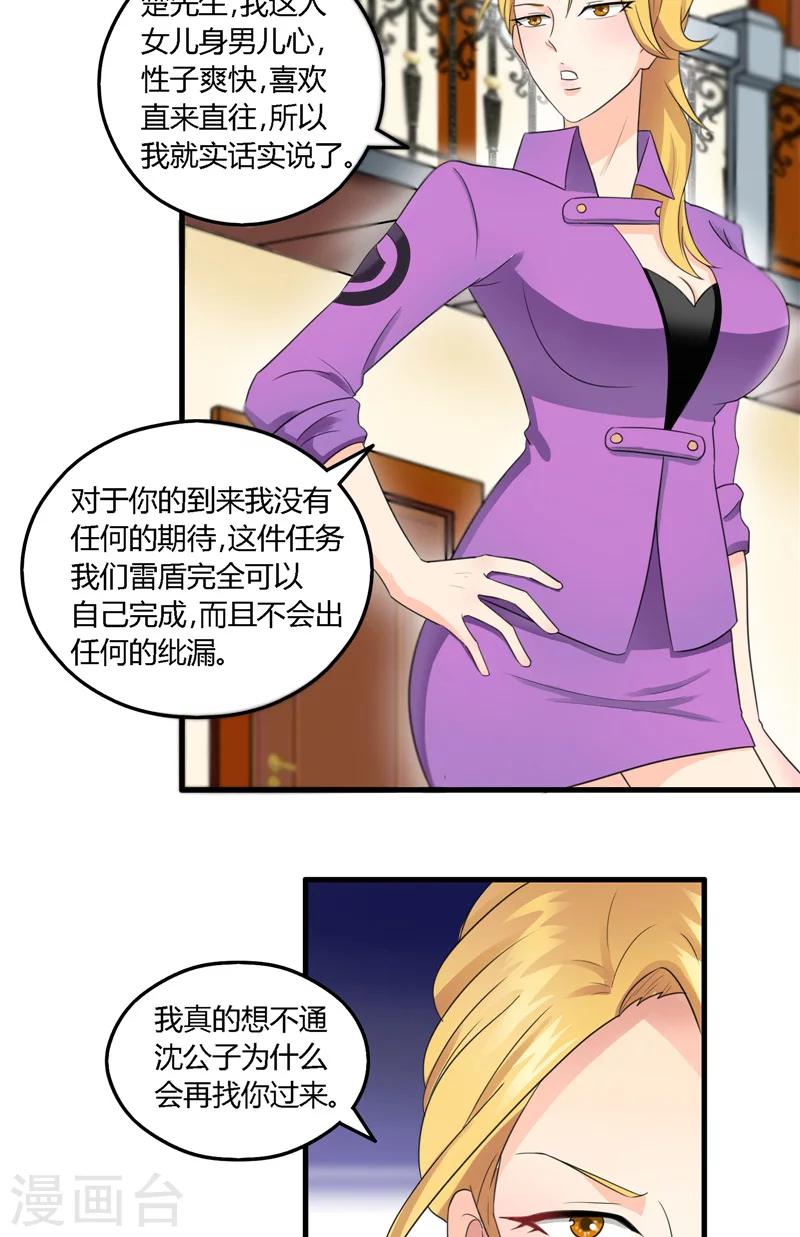 第6话 有点神秘-第7话