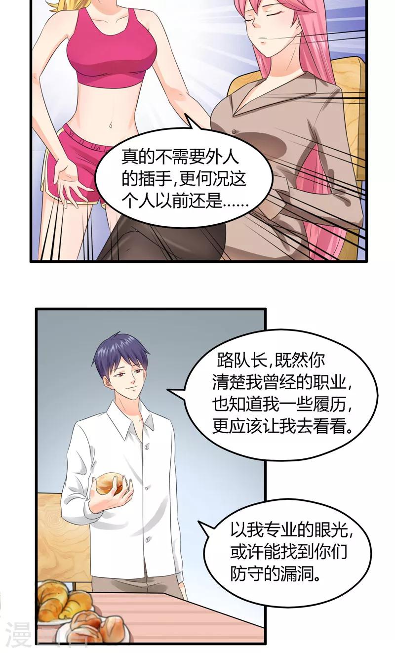 第8话 信任问题-第9话