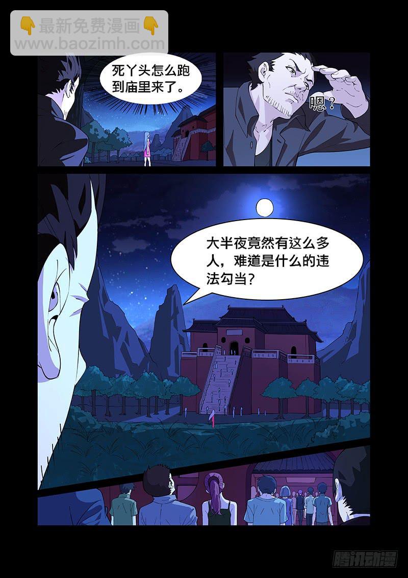 神殿街 - 01話 - 4