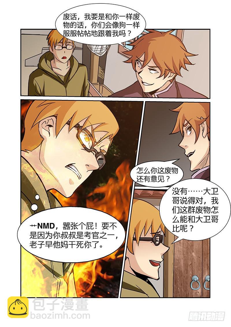 神殿街 - 11話 - 1