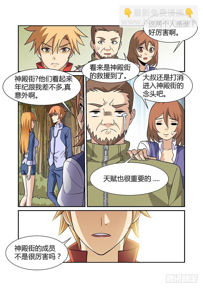 神殿街 - 17話 - 2