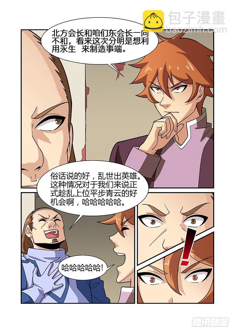 神殿街 - 21話 - 1