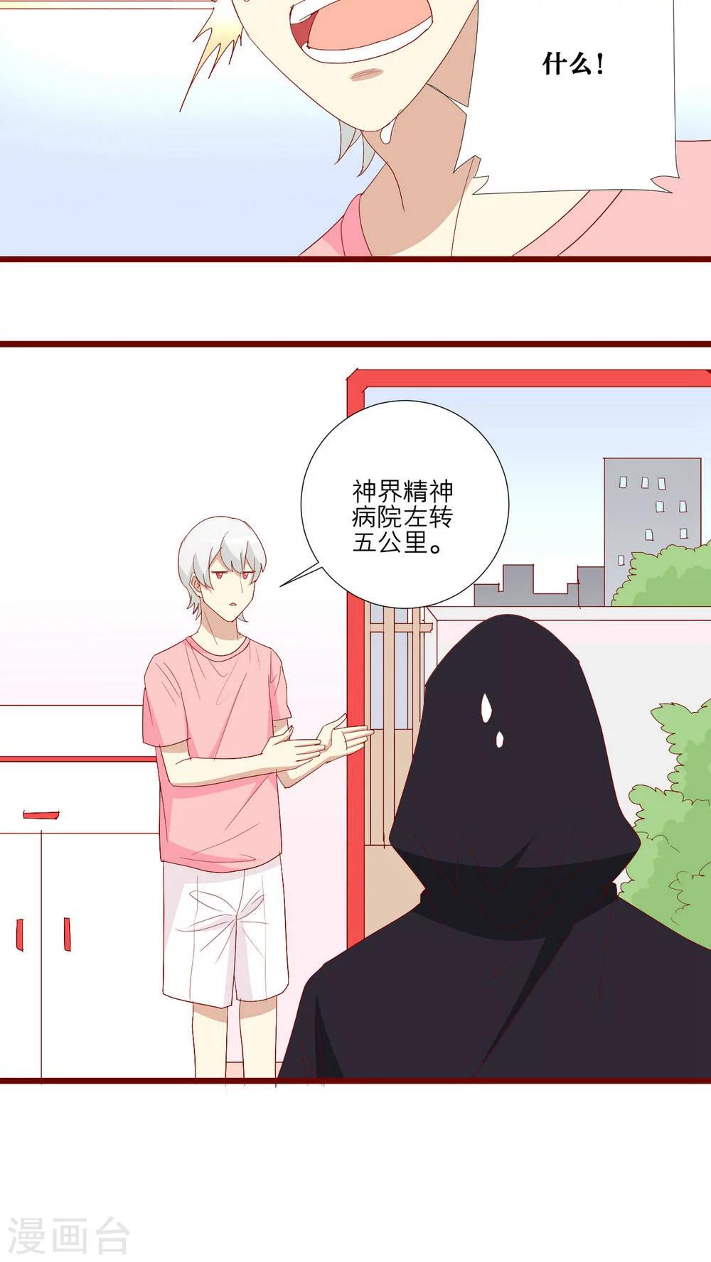 神煩 - 第104話 - 1