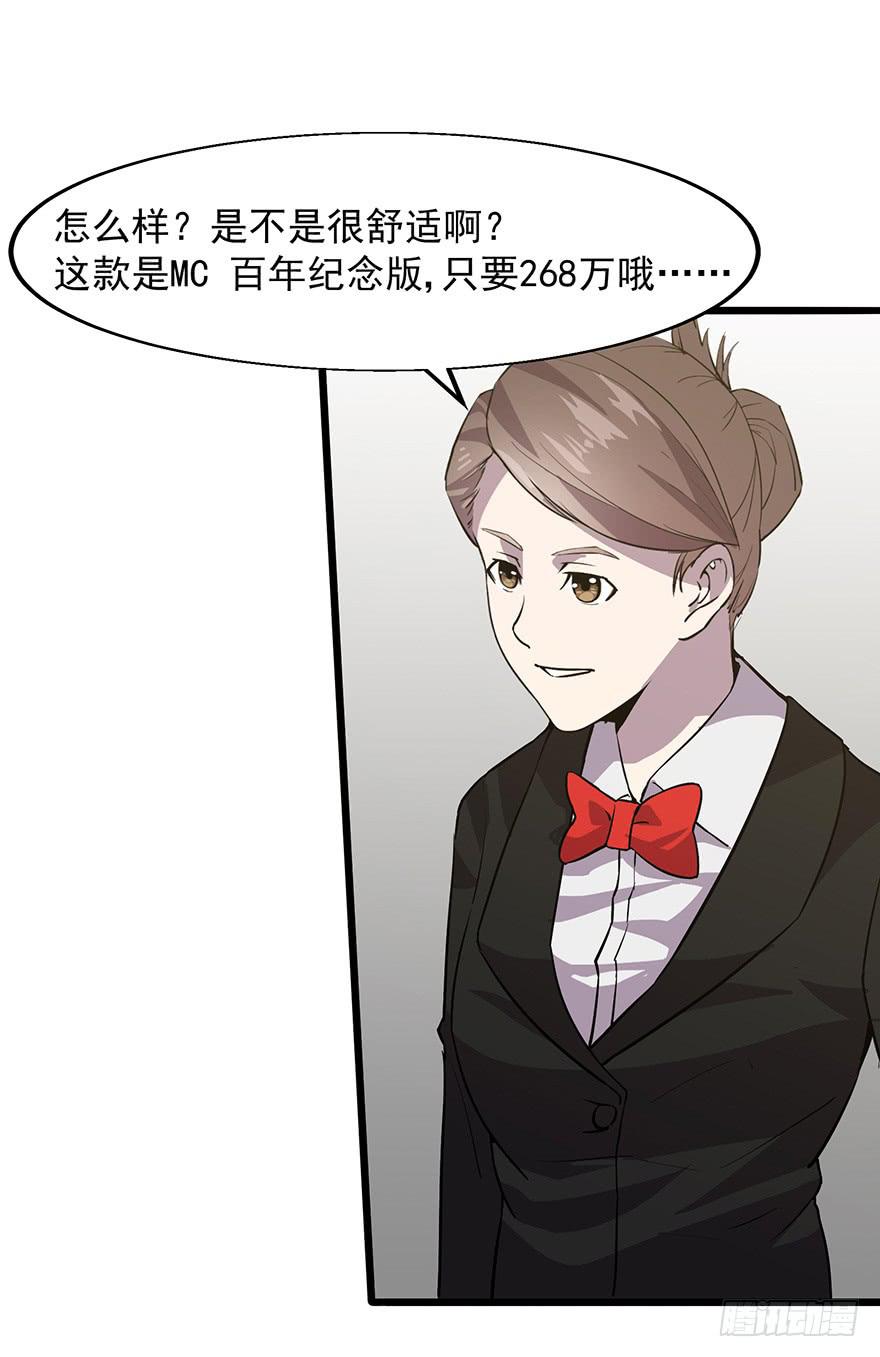 第十四话：恭喜方总拿下玛莎拉蒂(1/2)-第15话