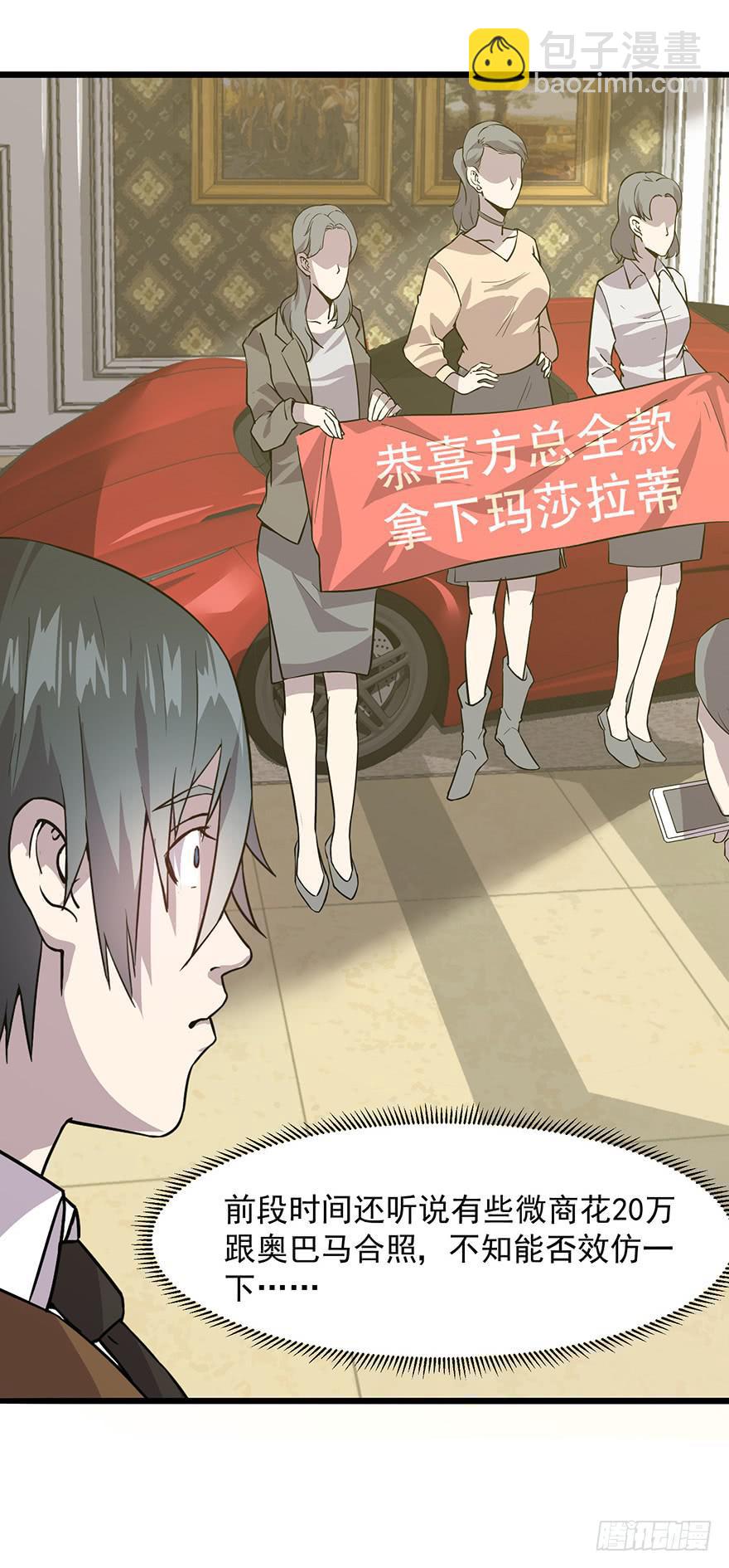 第十四话：恭喜方总拿下玛莎拉蒂(1/2)-第15话