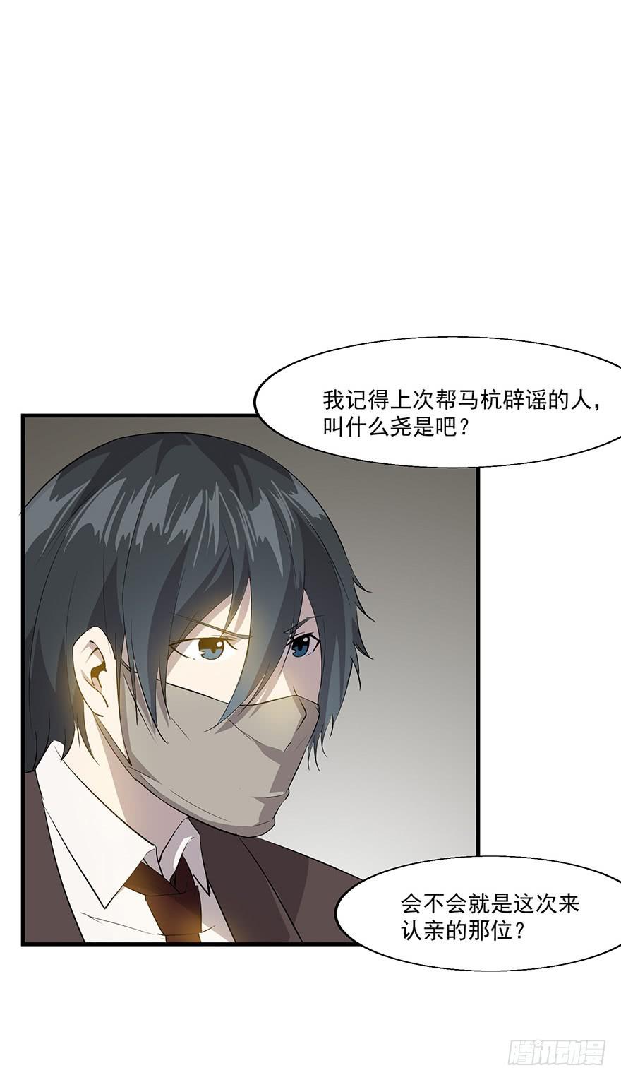 第二十四话：身份混淆(1/2)-第25话