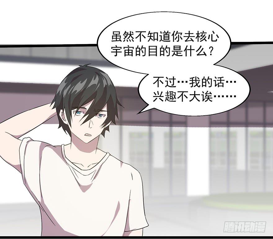 第三十话：核心宇宙(1/2)-第31话