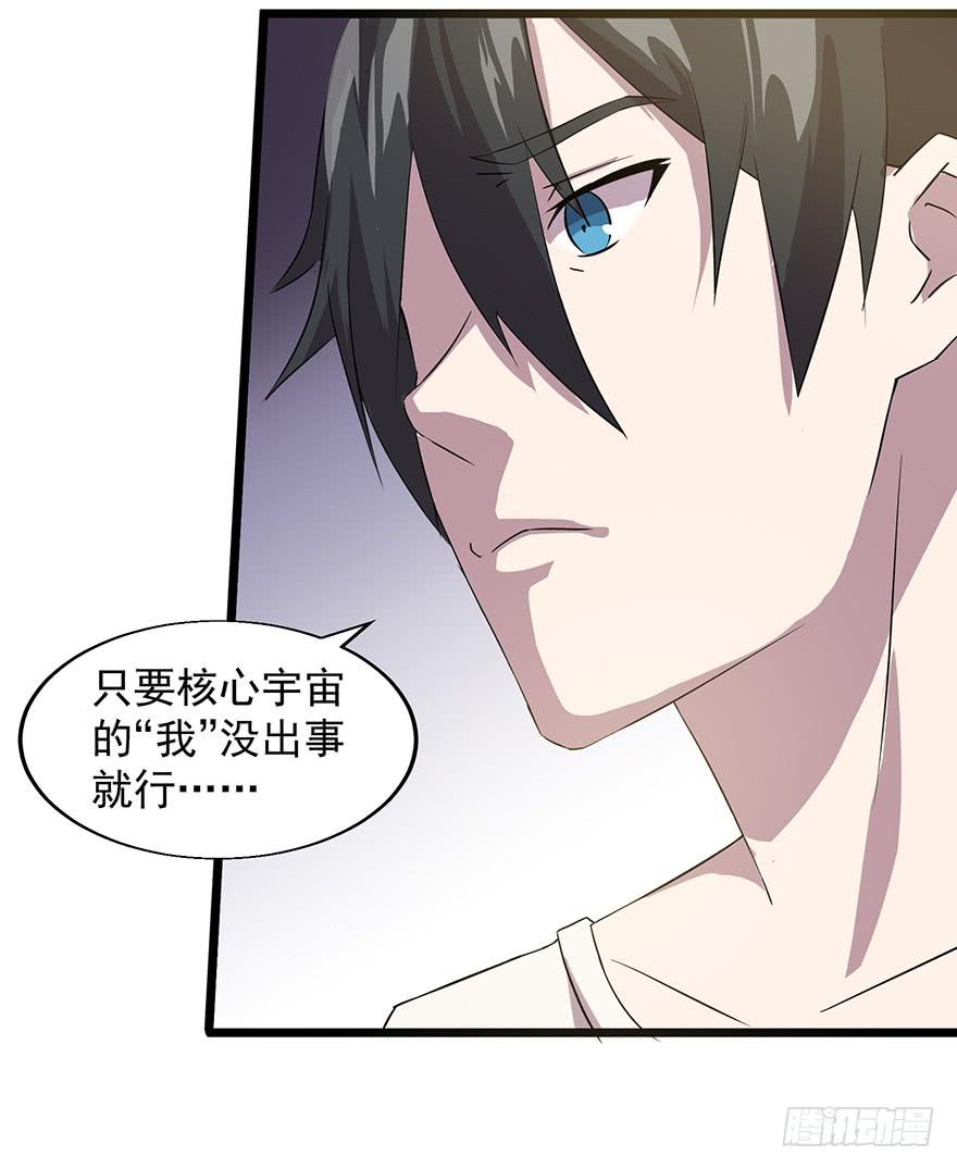 第三十话：核心宇宙(1/2)-第31话