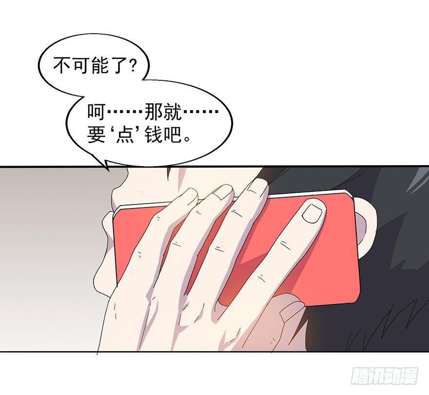 身份摺疊 - 第三十二話：身份戳穿(1/2) - 1