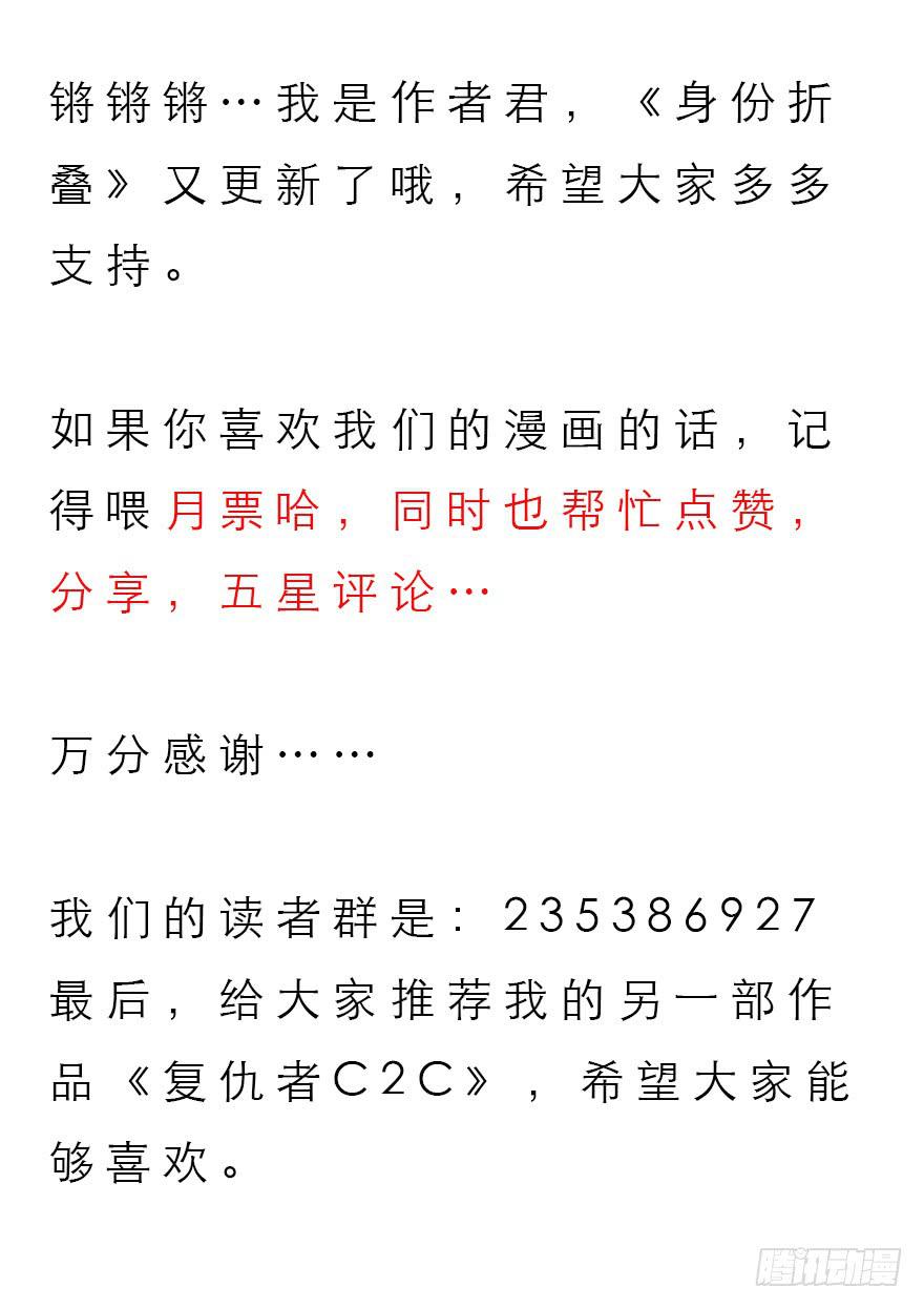 身份折叠 - 第三十二话：身份戳穿(2/2) - 3