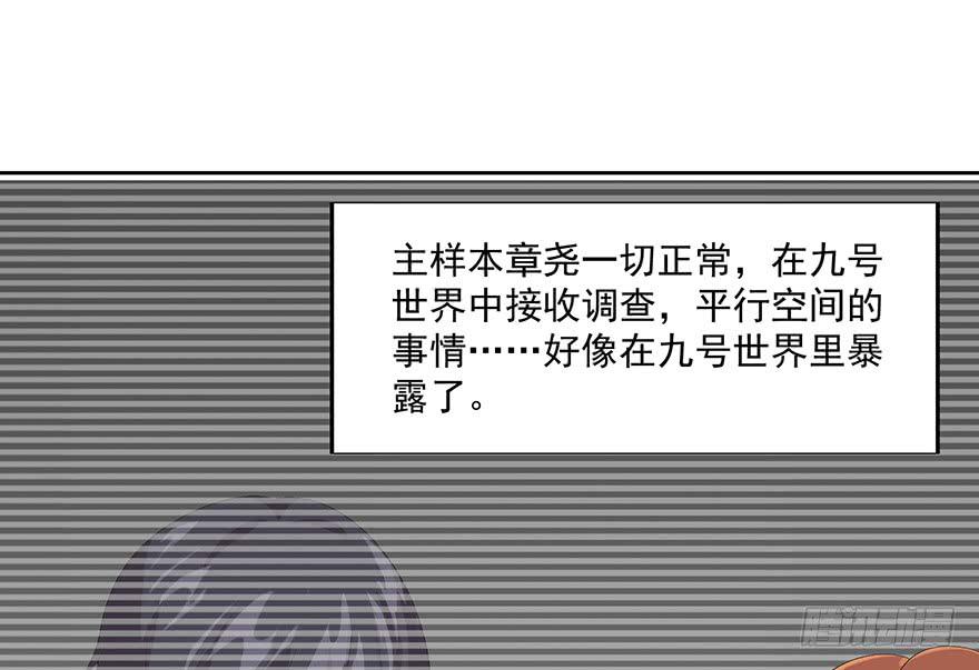 第三十八话：平行世界的幕后玩家(1/2)-第39话