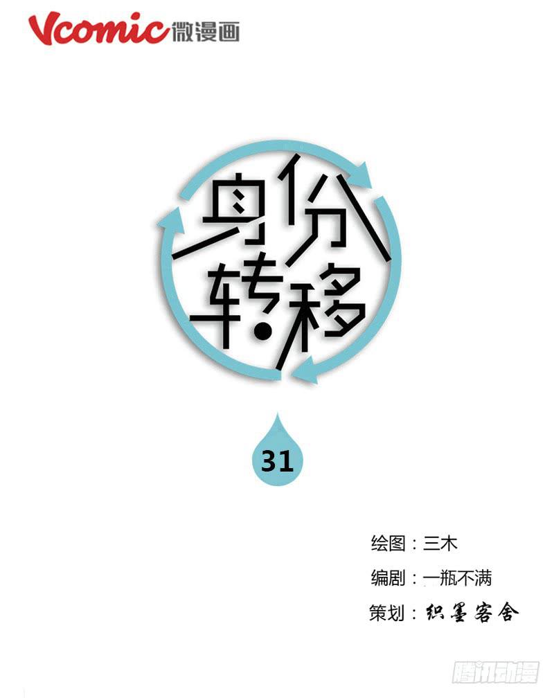 31-第31话