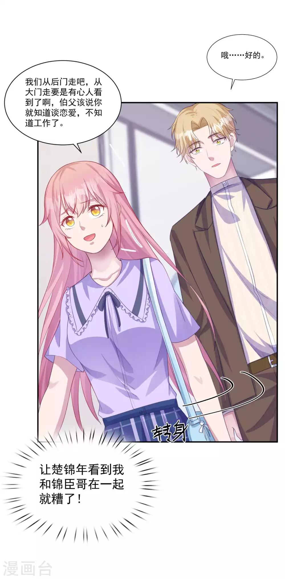 第12话 娇妻密会初恋-第13话