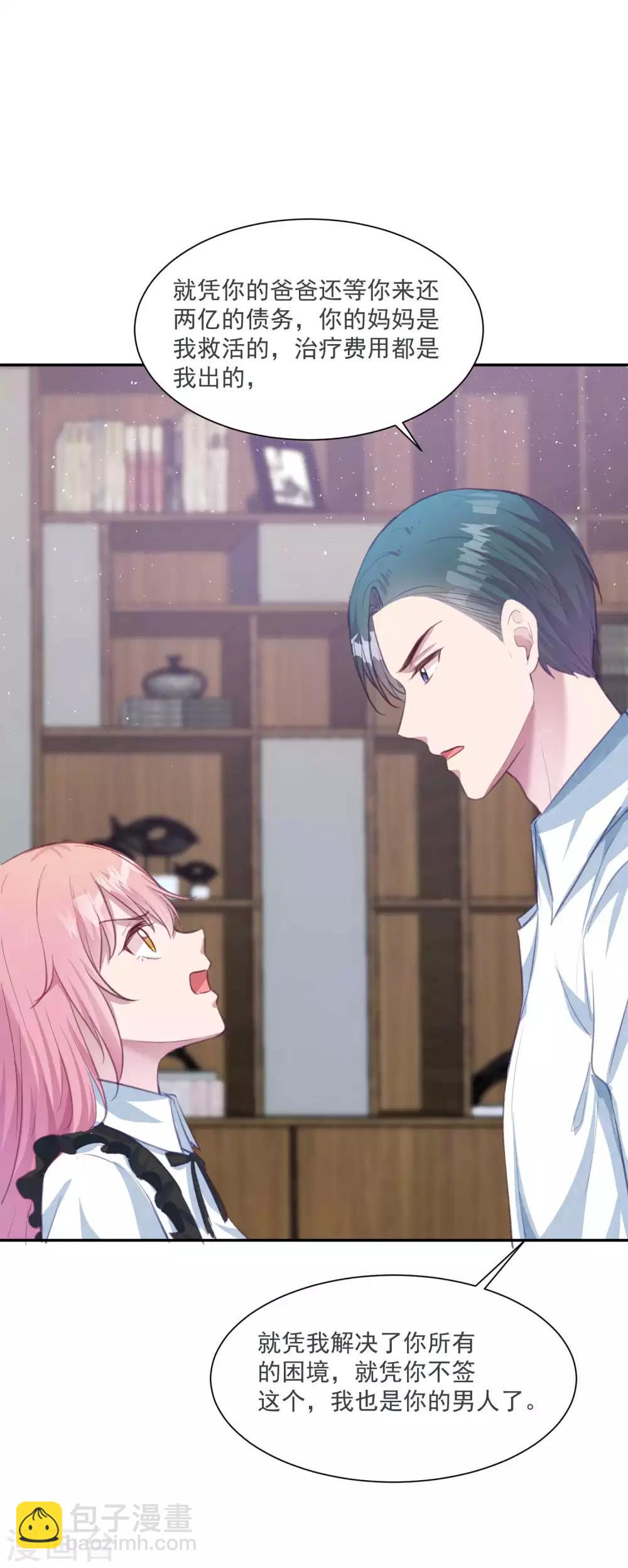 第16话 恶魔契约正式成立-第17话