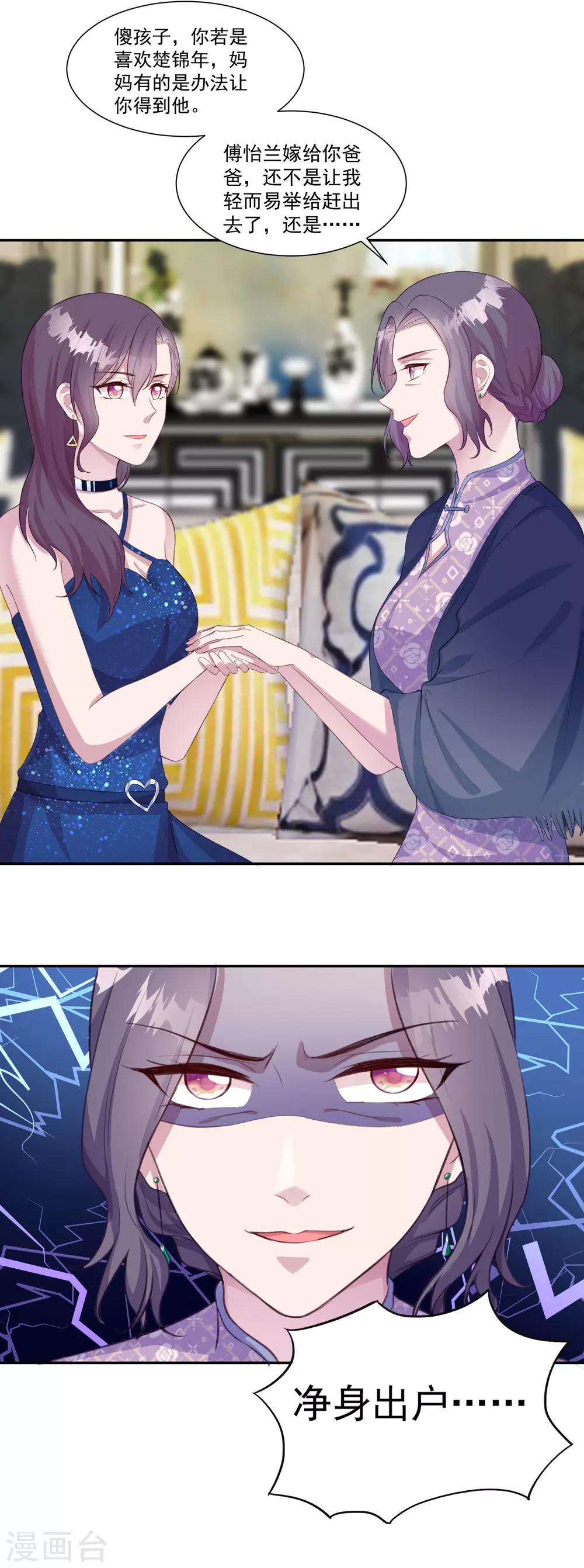 第6话 大户人家最是无情-第7话