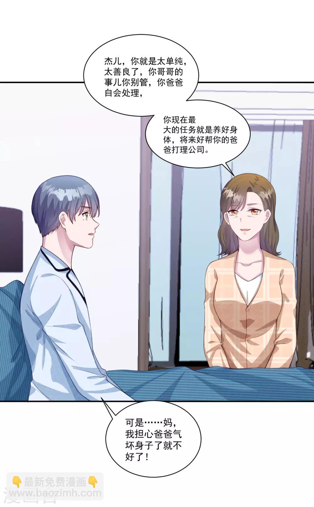 第8话 我的女人谁也不许动-第9话