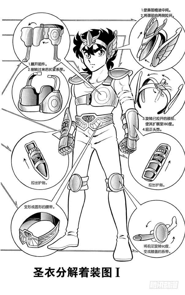 番外1 圣衣分解着装图-第1话