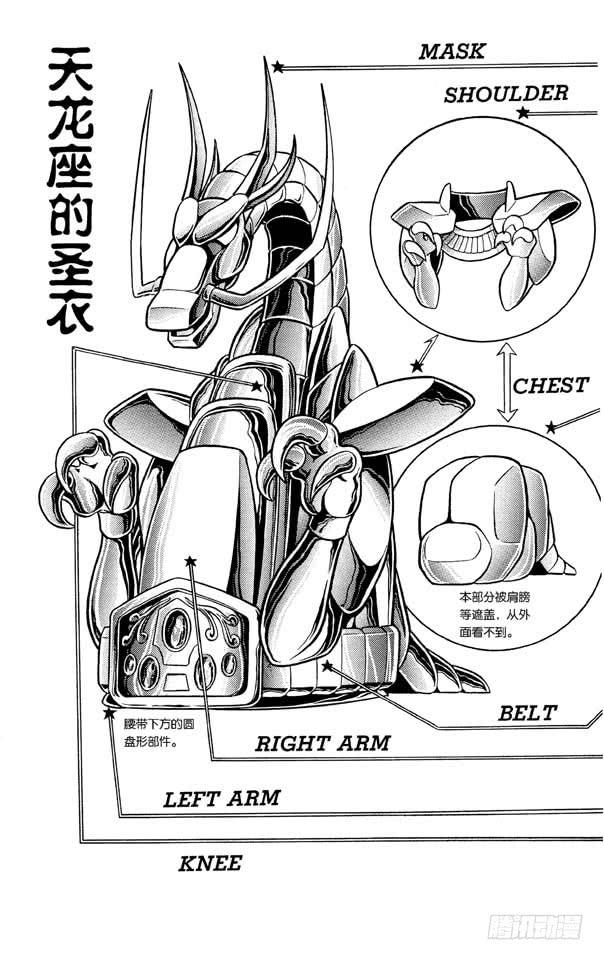 番外1 圣衣分解着装图-第1话