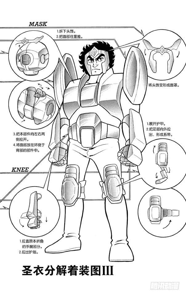 聖鬥士星矢（番外篇） - 番外1 聖衣分解着裝圖 - 2