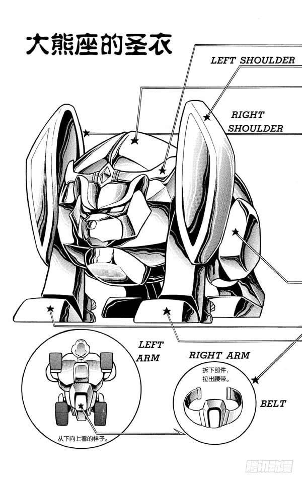 番外1 圣衣分解着装图-第1话