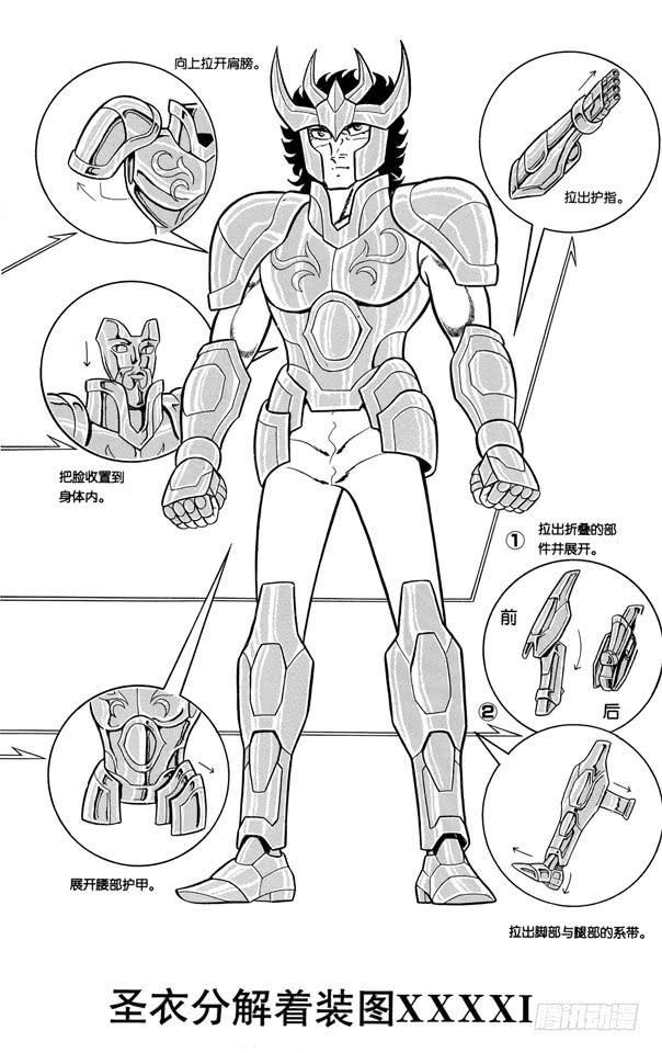 番外11 圣衣分解着装图-第11话