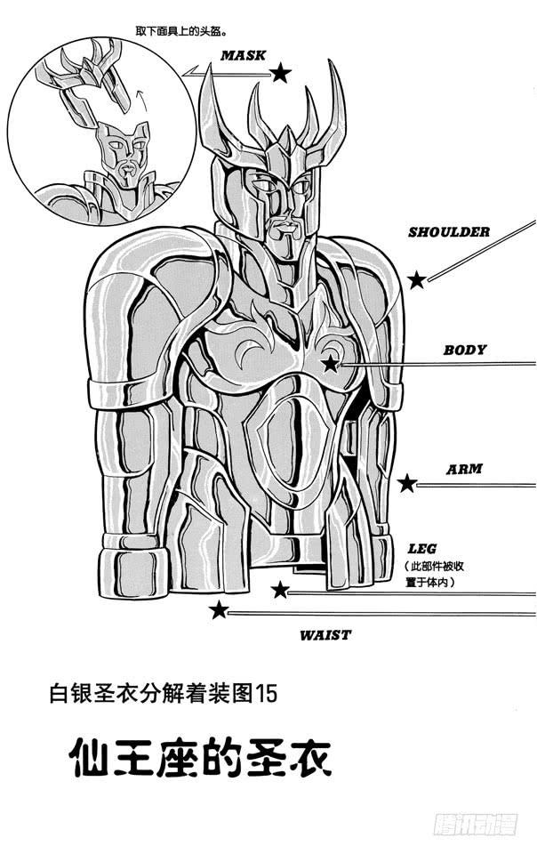 番外11 圣衣分解着装图-第11话