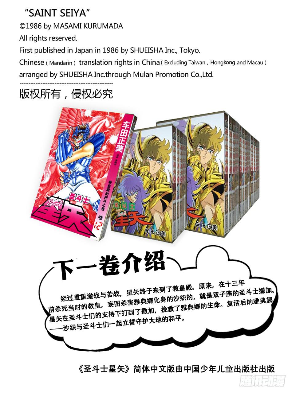 番外11 圣衣分解着装图-第11话