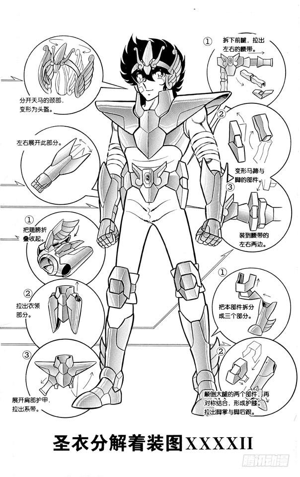 番外13 圣衣分解着装图-第13话