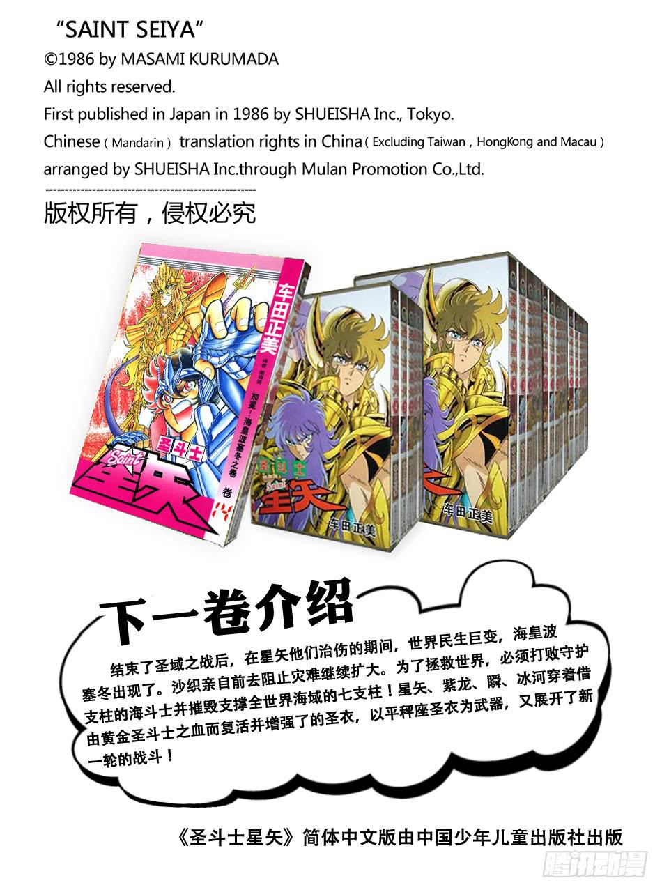 番外13 圣衣分解着装图-第13话