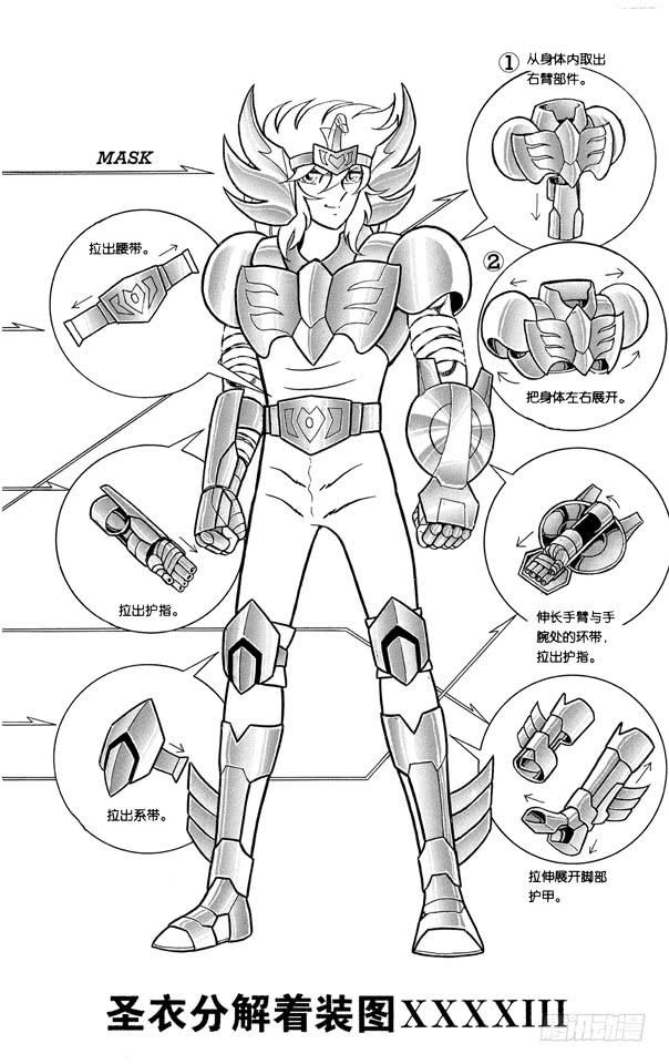 聖鬥士星矢（番外篇） - 番外13 聖衣分解着裝圖 - 3