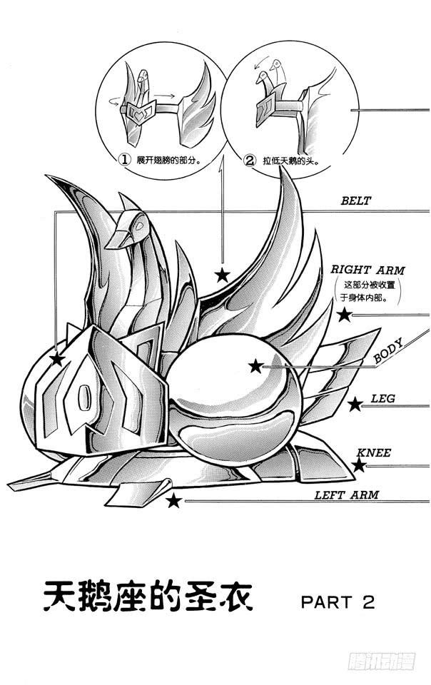 聖鬥士星矢（番外篇） - 番外13 聖衣分解着裝圖 - 1