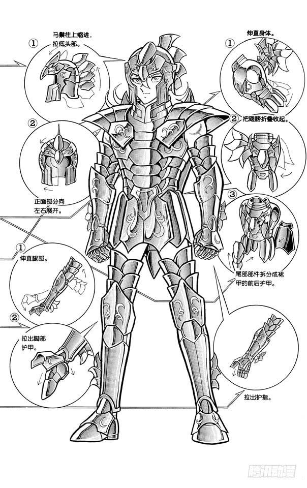 聖鬥士星矢（番外篇） - 番外13 聖衣分解着裝圖 - 3