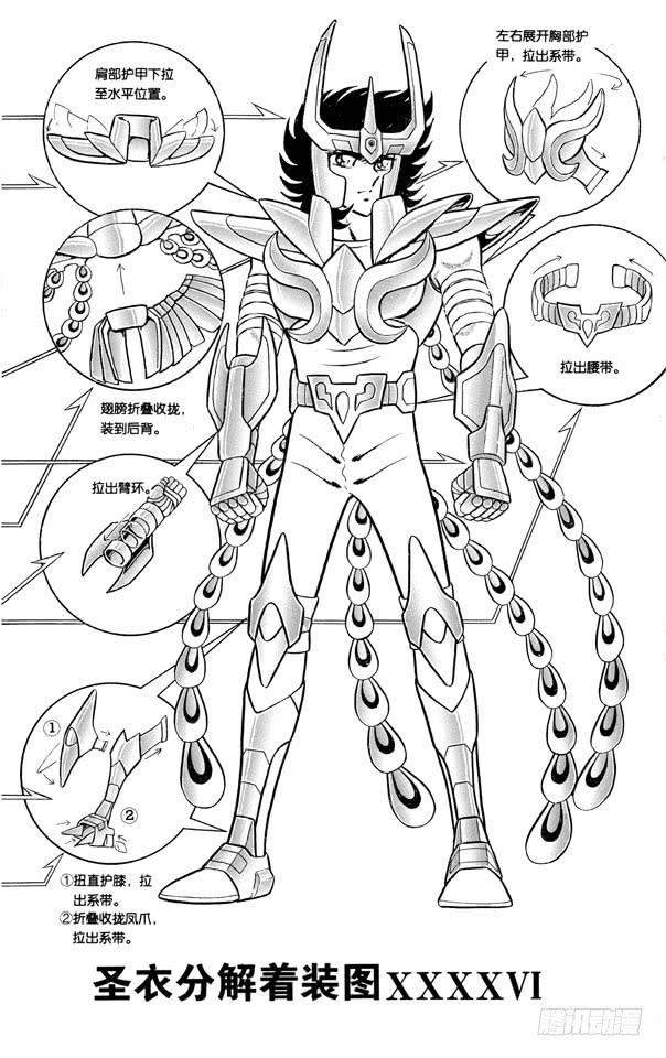 番外15 圣衣分解着装图-第15话