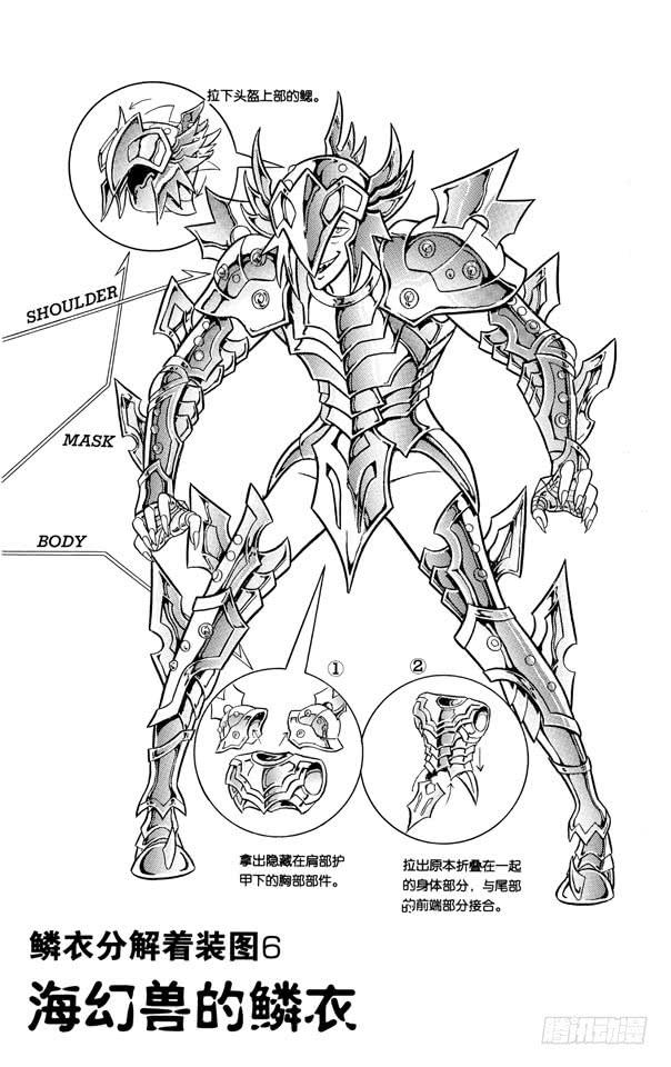 聖鬥士星矢（番外篇） - 番外15 聖衣分解着裝圖 - 1