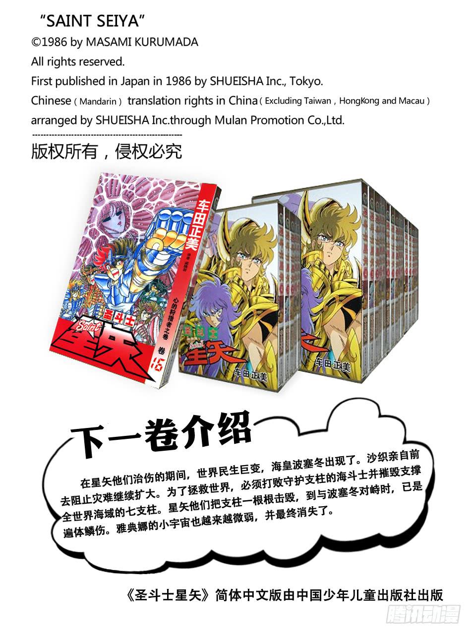 番外15 圣衣分解着装图-第15话