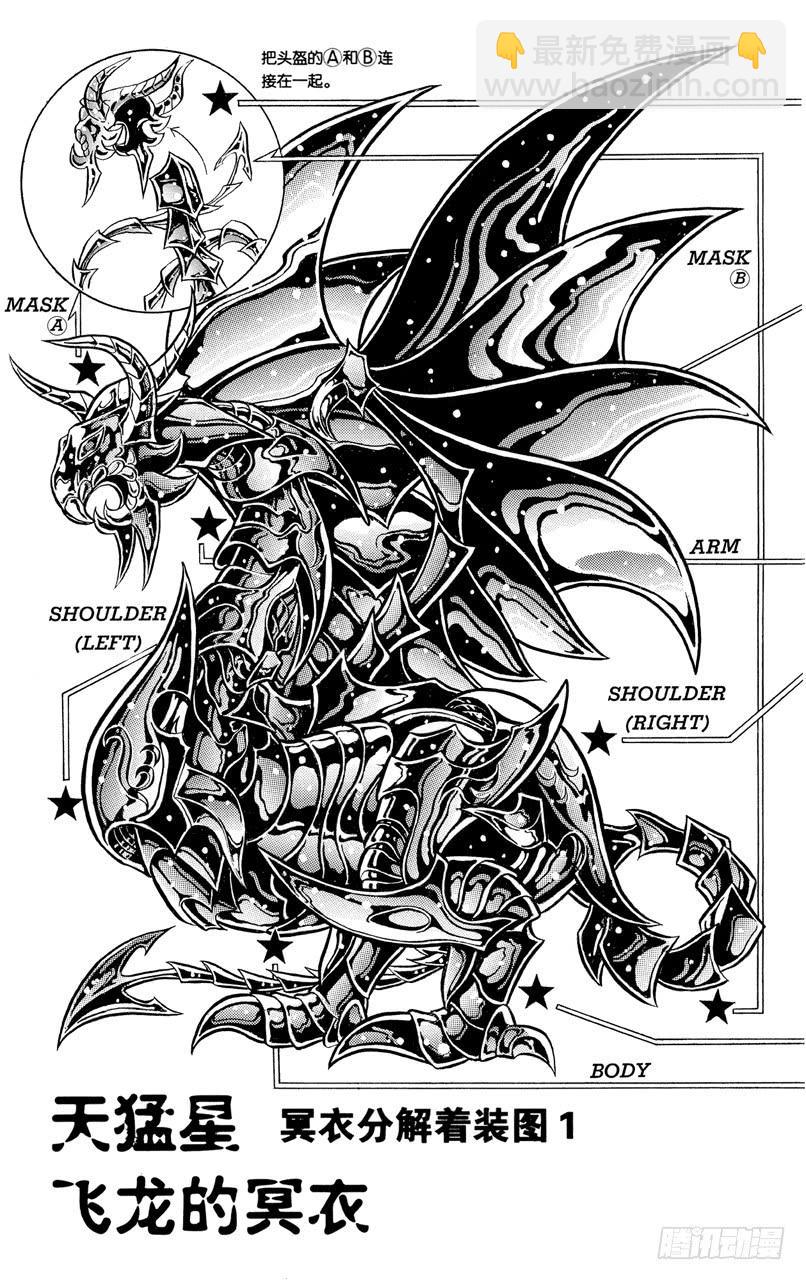 番外17 冥衣分解着装图-第17话